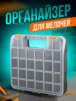 Органайзер для хранения мелочей Expert 13 Blocker 230156855 купить за 517 ₽ в интернет-магазине Wildberries