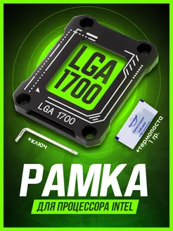 Рамка крепления процессора LGA 1700 KSKSHOP 230157248 купить за 415 ₽ в интернет-магазине Wildberries