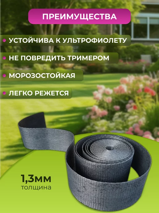 TapeGarden Бордюрная лента садовая 25 см х 10 м, 10 м, фото 2