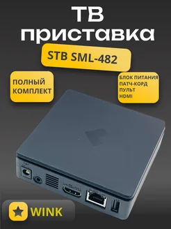 WINK ТВ приставка ростелеком 230158252 купить за 2 227 ₽ в интернет-магазине Wildberries
