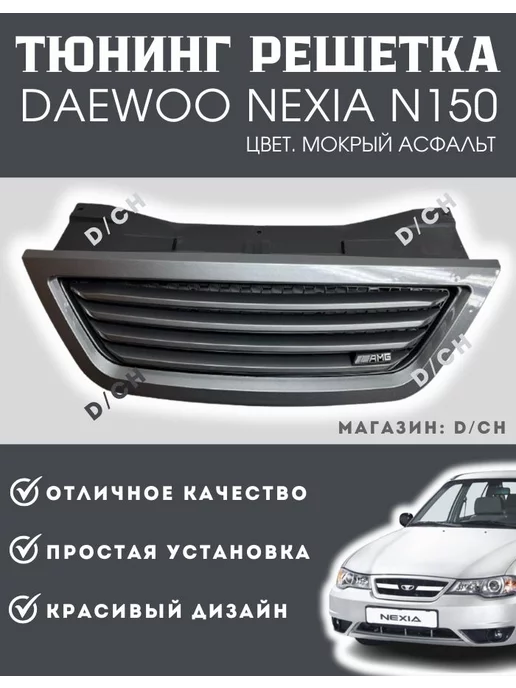 Тюнинг обвес ZESTLINE на Daewoo NEXIA (Дэу Нексия) купить с доставкой по России