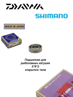 Подшипник для рыболовных катушек 5*8*2 открытый Daiwa parts 230160583 купить за 441 ₽ в интернет-магазине Wildberries