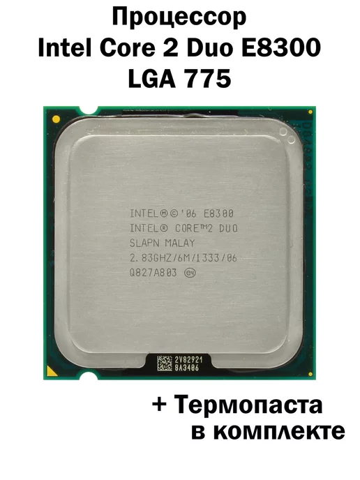 Intel Процессор Core 2 Duo E8300 LGA775 2 ядра 2 потока, вариант