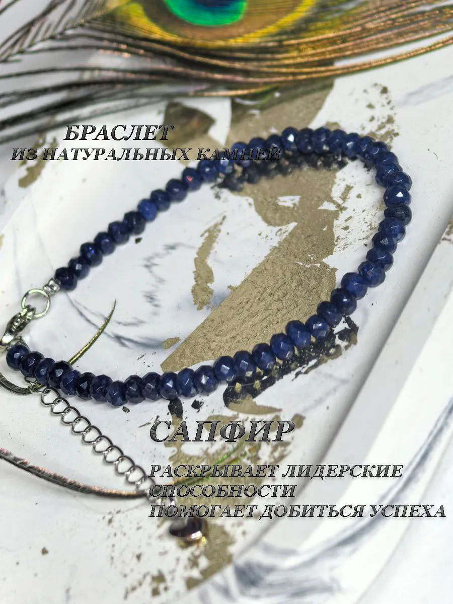 Браслет сапфир натуральный