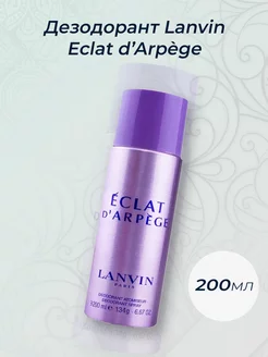 Дезодорант Lanvin Eclat d’Arpège 200мл