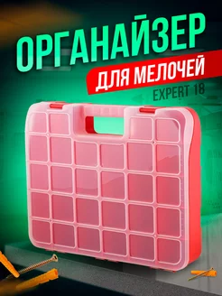 Органайзер для хранения мелочей Expert 18 Blocker 230161712 купить за 1 087 ₽ в интернет-магазине Wildberries