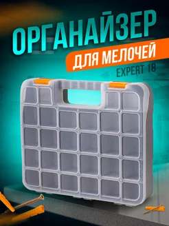 Органайзер для хранения мелочей Expert 18 Blocker 230161713 купить за 1 022 ₽ в интернет-магазине Wildberries