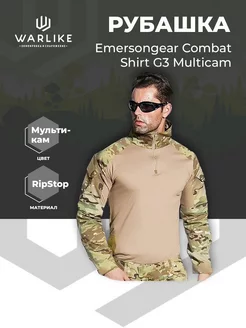 Рубашка боевая тактическая G3 Combat shirt