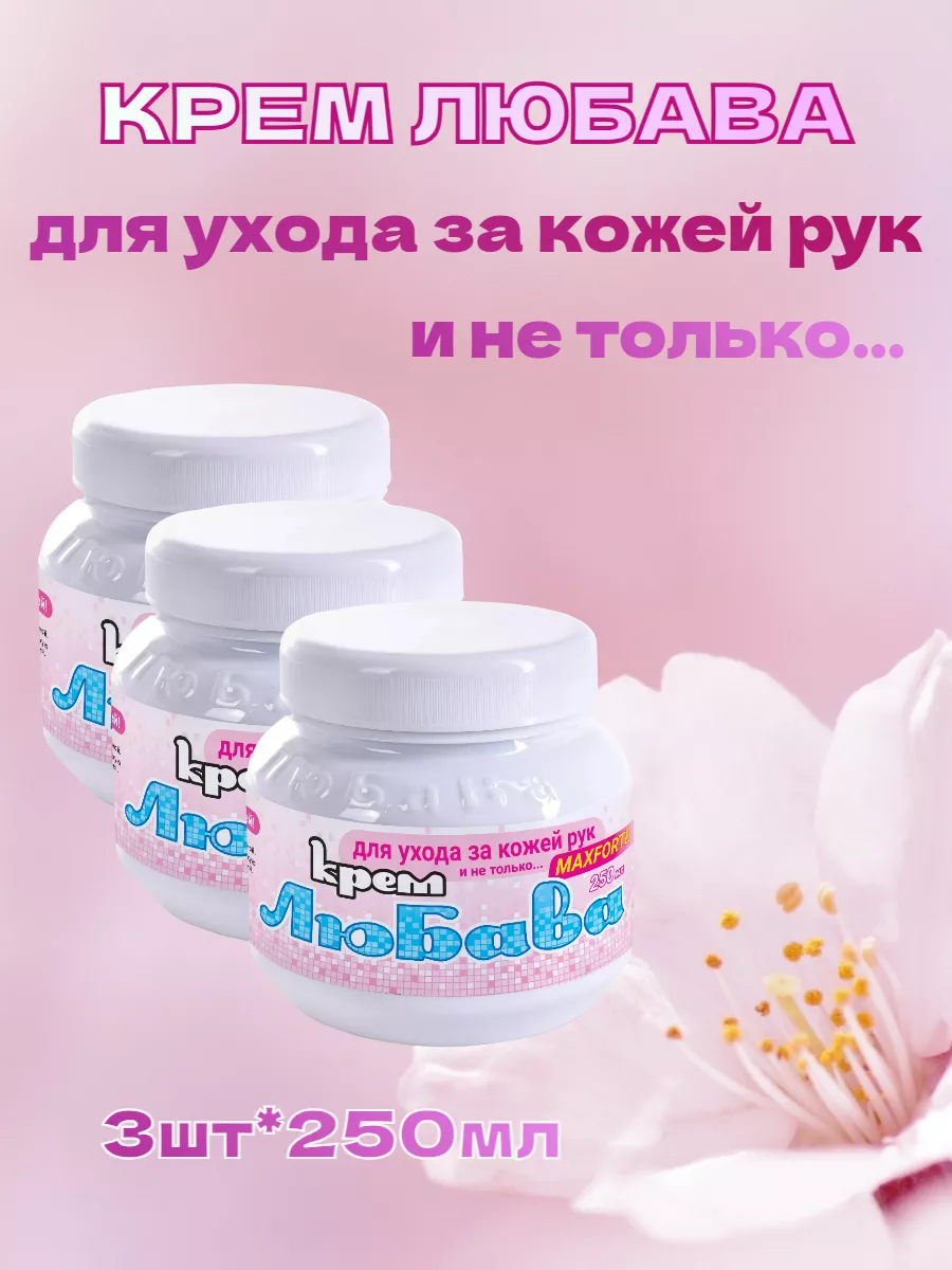 Крем для рук и...