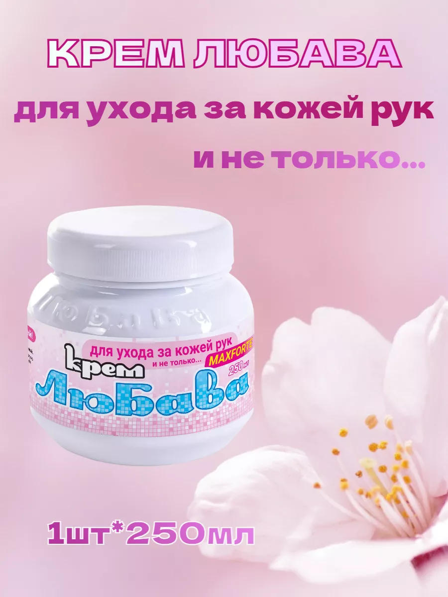 Крем для рук и...