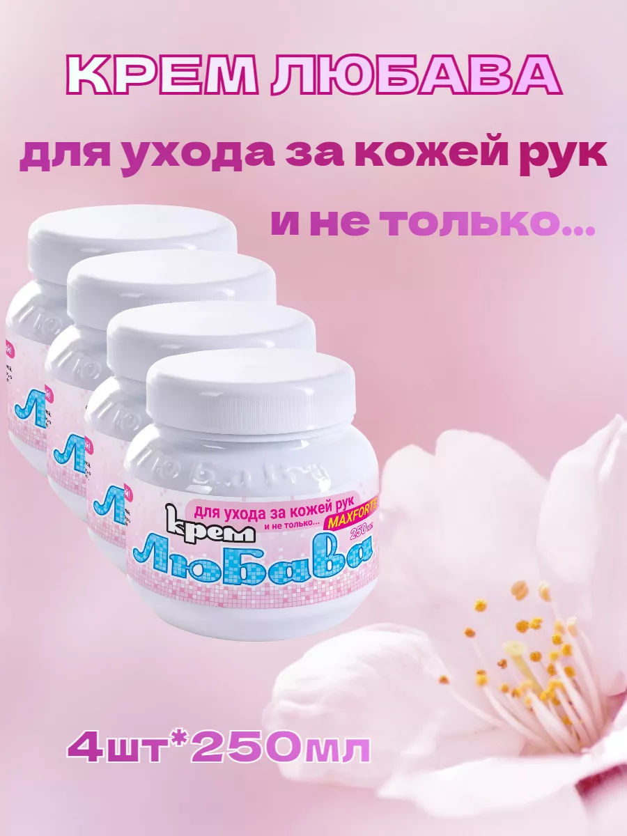 Крем для рук и...