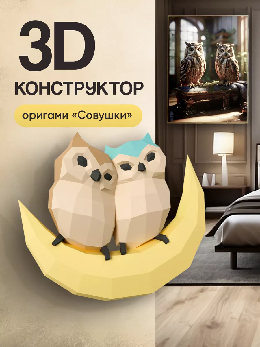 Бумажный 3D конструктор — новогодний подарок 2026