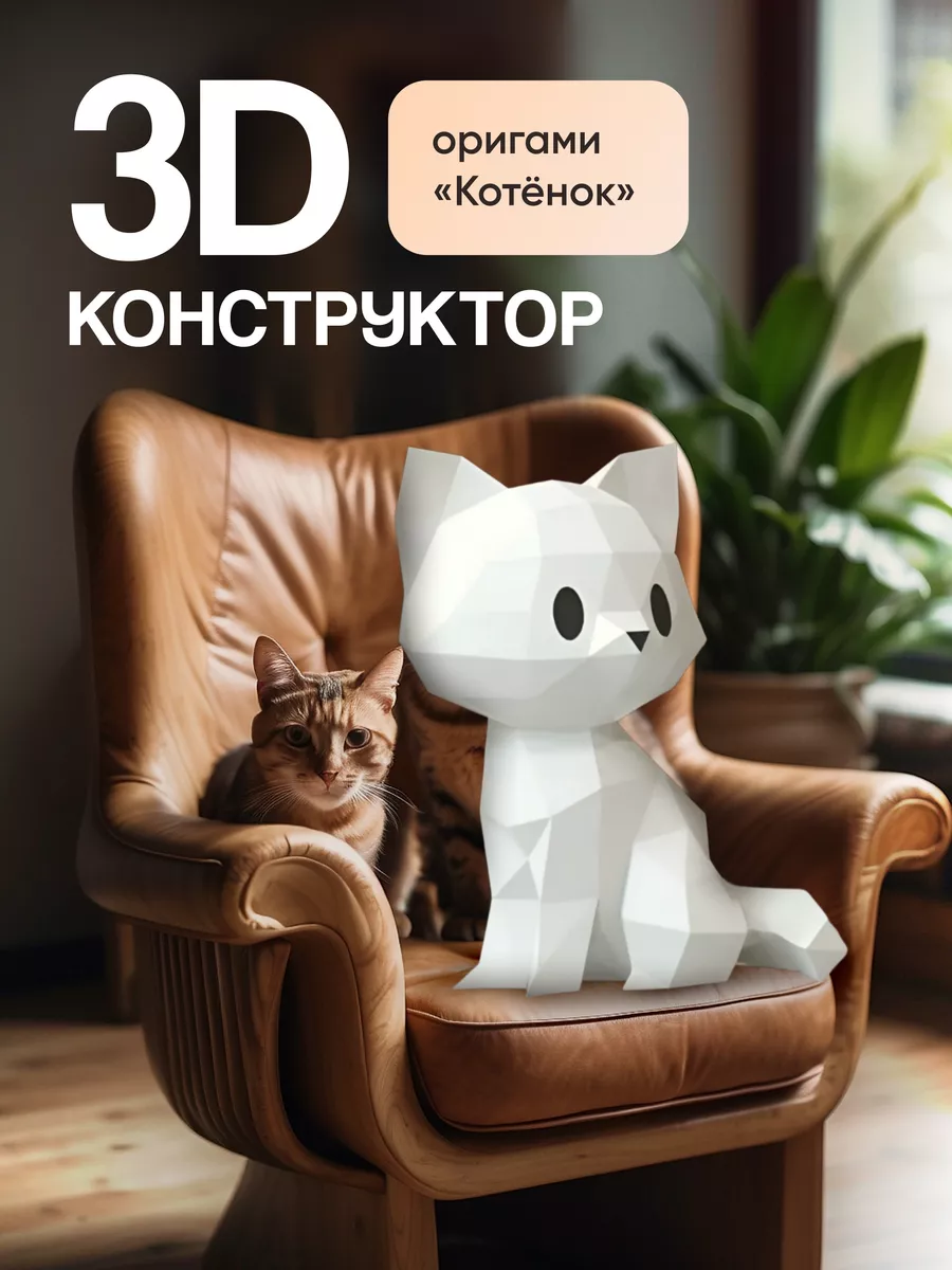 Полигональный 3D конструктор — творческий набор