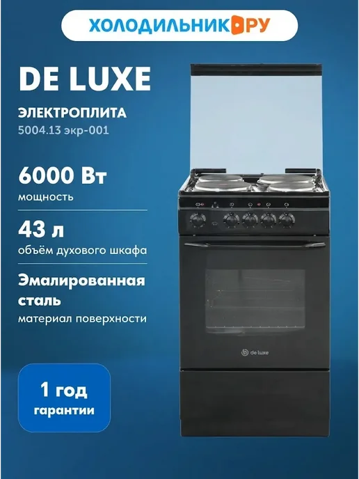 De Luxe Электроплита 5004.13 экр-001, черный