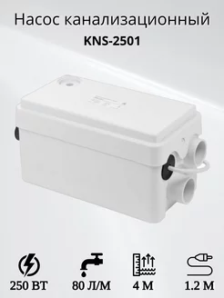 Насос канализационный KNS-2501