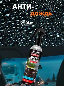 Антидождь NEW FORMULA (триггер 250 мл) AVK-664, шт