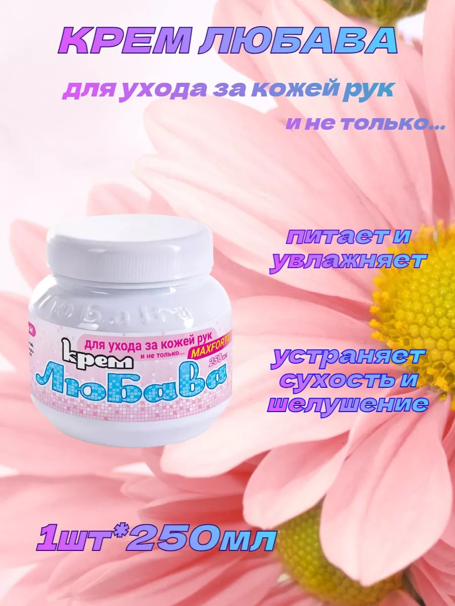 Крем для рук и...