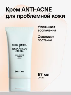 Крем для проблемной кожи ANTI-ACNE