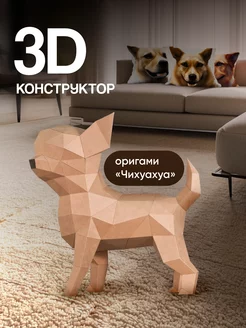 Бумажный 3д конструктор, подарок для девочек и мальчиков PaperToy 230166640 купить за 257 ₽ в интернет-магазине Wildberries