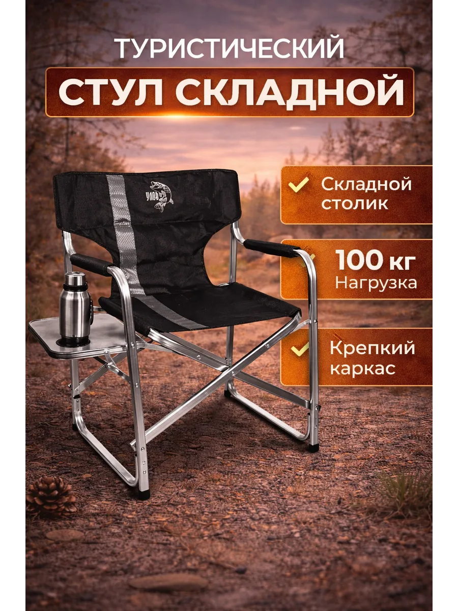 Кресло складное со столиком туристическое