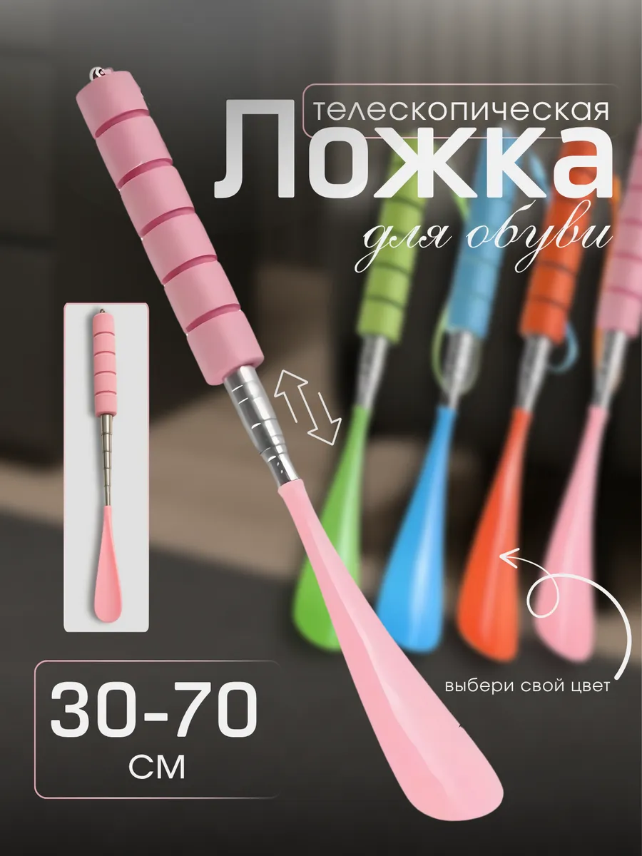 Ложка обувная телескопическая