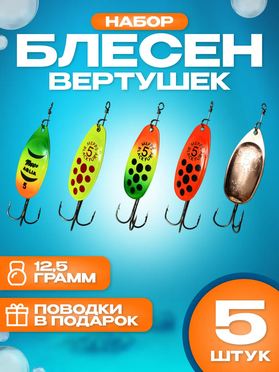 Блесна вертушка набор 5шт