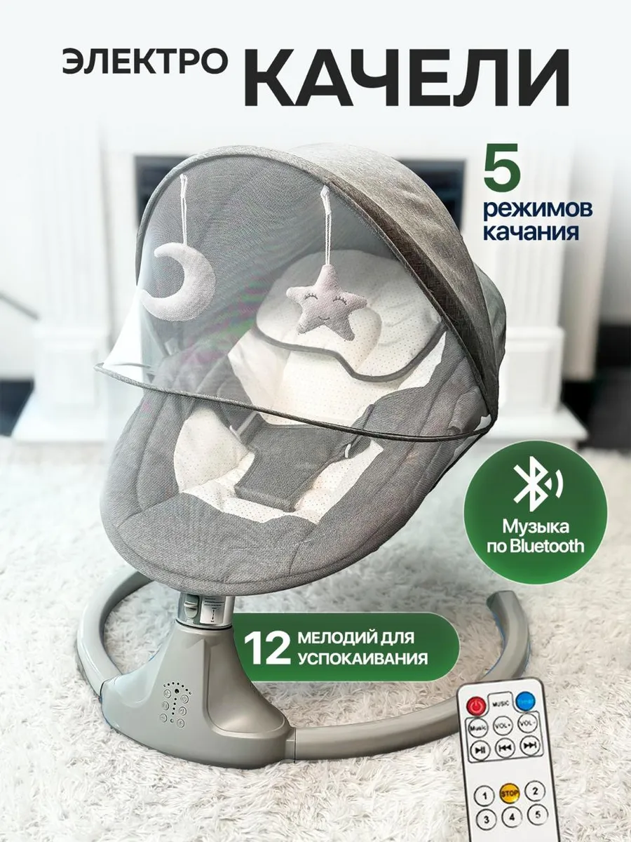 электрокачели для новорожденных с 0 электрический 3 в 1
