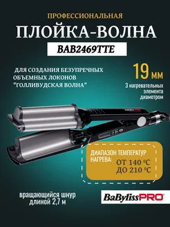 Плойка волна тройная lonic Hi-def Waver