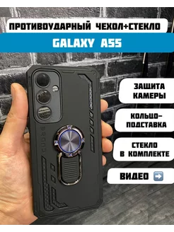 Противоударный чехол для Galaxy A55 Галакси А55 ОТЕЦ 230168834 купить за 255 ₽ в интернет-магазине Wildberries