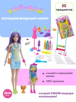 Кукла Color Reveal Tie-Dye Барби и Челси HCD29 Barbie 230170709 купить за 3 896 ₽ в интернет-магазине Wildberries