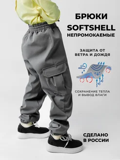 брюки мембранные непромокаемые Softshell софтшелл утепленные