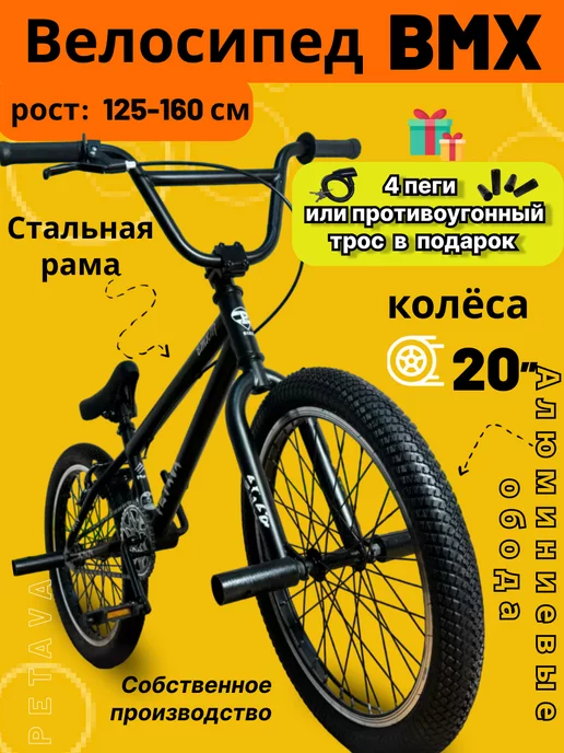 PETAVA Велосипед BMX трюковый PT-216