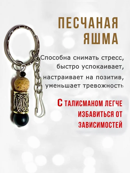 Тайная сила камней Брелок руна успеха, вариант, фото 2