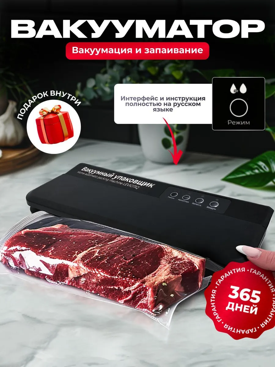Вакууматор для продуктов,...