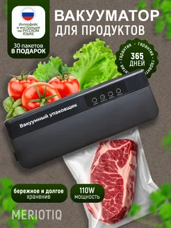 Вакууматор для продуктов, вакуумный упаковщик пакетов