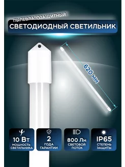 Светодиодный (LED) светильник линейный 10W для гаража Smartbuy 230172250 купить за 337 ₽ в интернет-магазине Wildberries