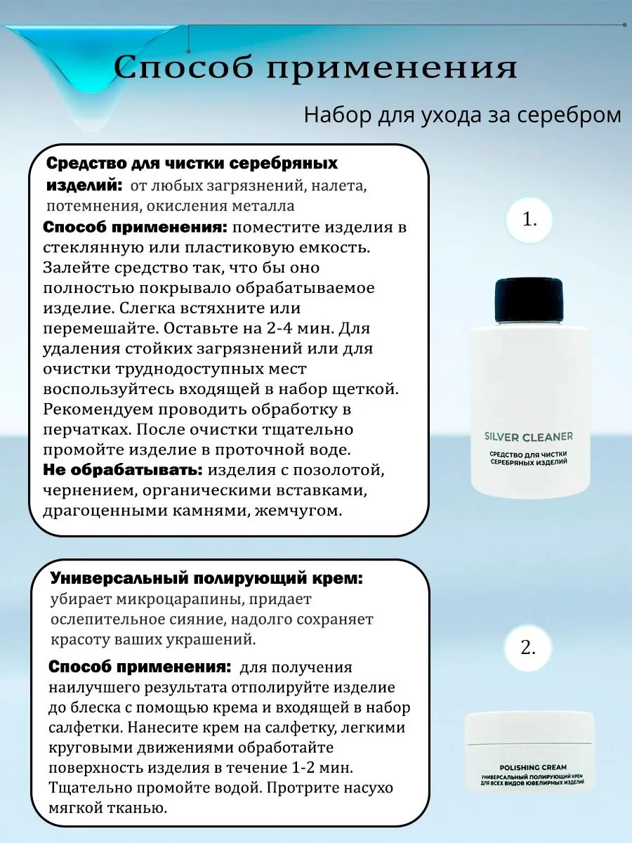 Средство для чистки серебра