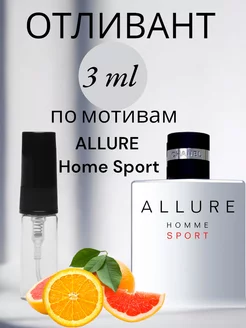 Духи стойкие Allure Homme Sport пробник 3 мл