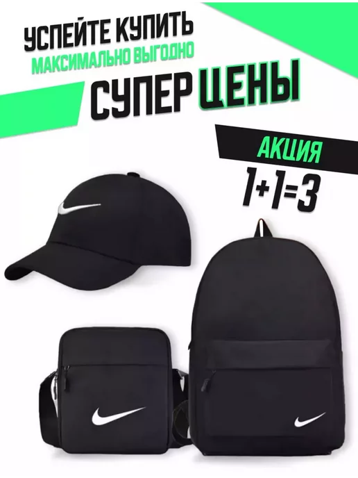 Nike Рюкзак Бейсболка 3в1 сумка