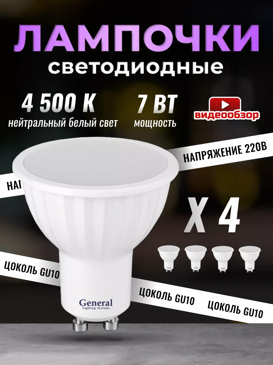 Лампочки светодиодные GU10...