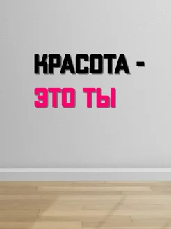 Декорации для салона красоты BRAND WOOD 230173578 купить за 280 ₽ в интернет-магазине Wildberries