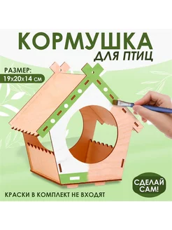 Кормушка - конструктор для птиц "Домик"