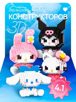 Конструктор 3д 4 фигурки Lucky_Kids 230176536 купить за 858 ₽ в интернет-магазине Wildberries