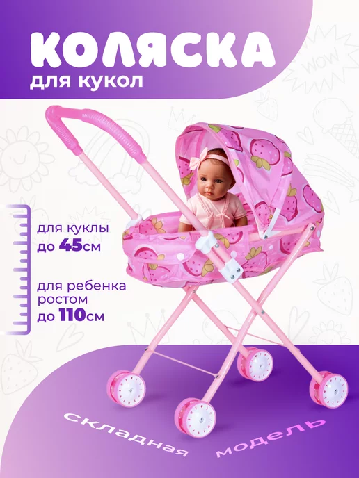 Aisha Shop Коляска для кукол люлька