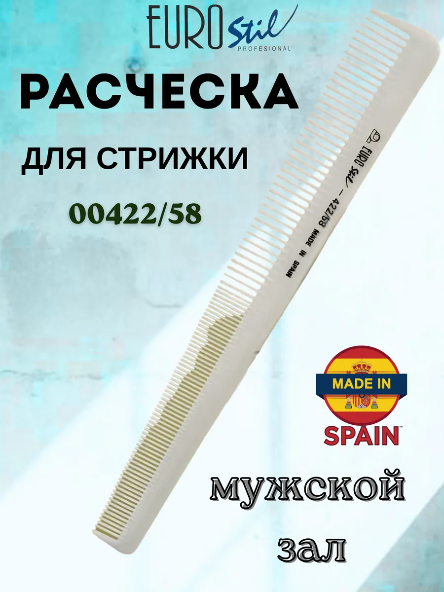 Расческа для волос парикмахерская комбинированная