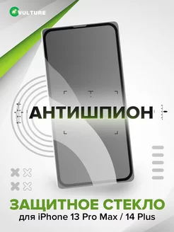 Защитное стекло на iPhone 13 Pro Max и 14 Plus Антишпион VULTURE 230178677 купить за 168 ₽ в интернет-магазине Wildberries