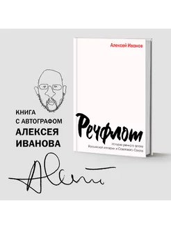 Речфлот Документальная книга 230178700 купить за 831 ₽ в интернет-магазине Wildberries