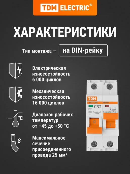 TDM Electric Автоматический выключатель 1Р+1Р 32А 4,5кА тип C TDM, белый, фото 2