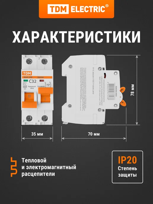 TDM Electric Автоматический выключатель 1Р+1Р 32А 4,5кА тип C TDM, белый, фото 3