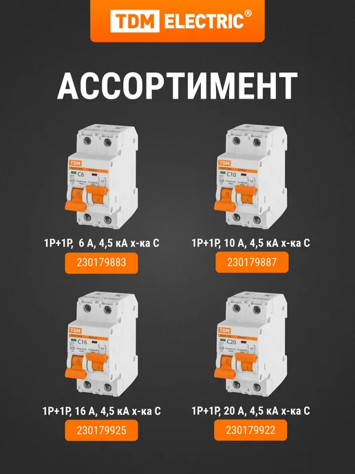 TDM Electric Автоматический выключатель 1Р+1Р 32А 4,5кА тип C TDM, белый, фото 6